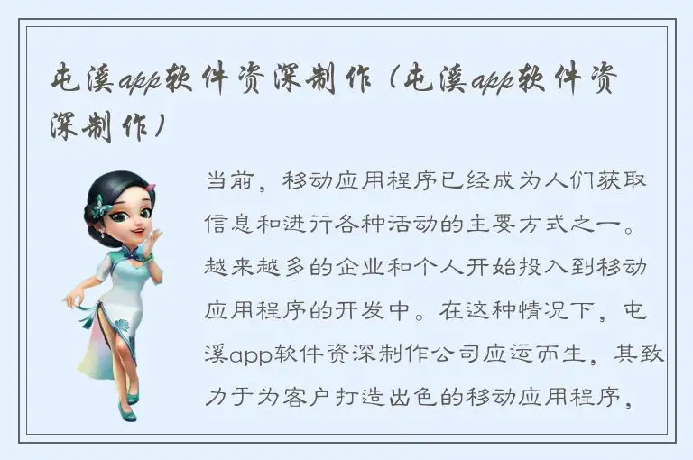 屯溪app软件资深制作 (屯溪app软件资深制作)