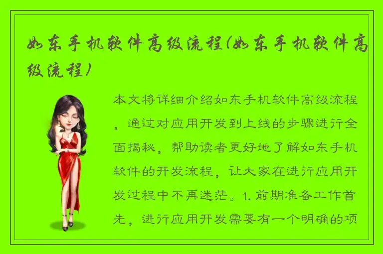 如东手机软件高级流程(如东手机软件高级流程)