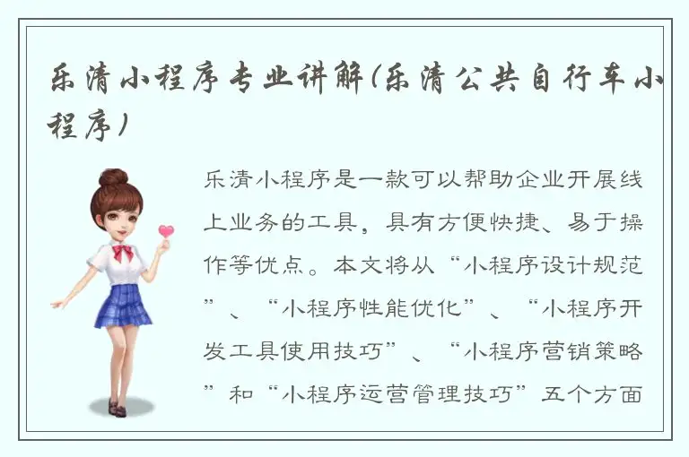 乐清小程序专业讲解(乐清公共自行车小程序)