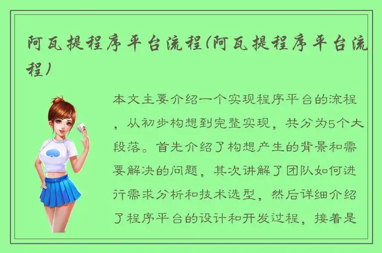 阿瓦提程序平台流程(阿瓦提程序平台流程)