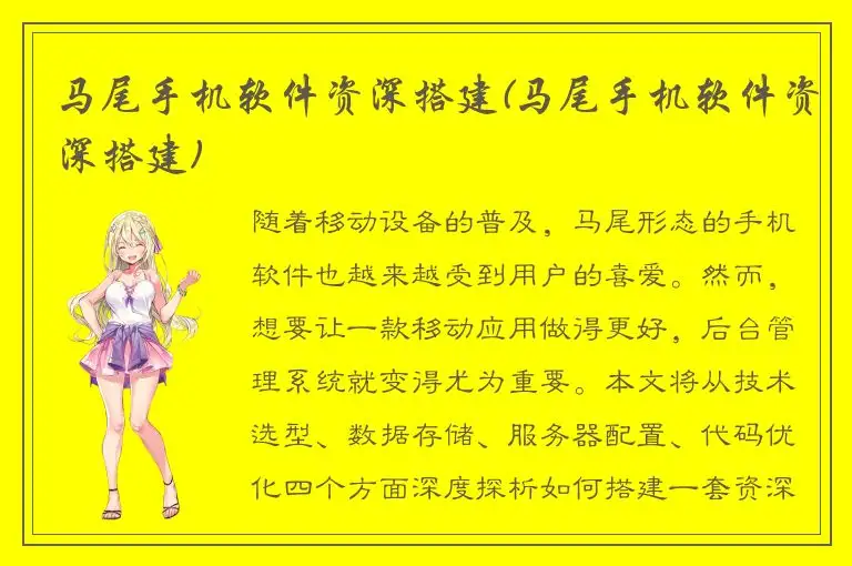 马尾手机软件资深搭建(马尾手机软件资深搭建)