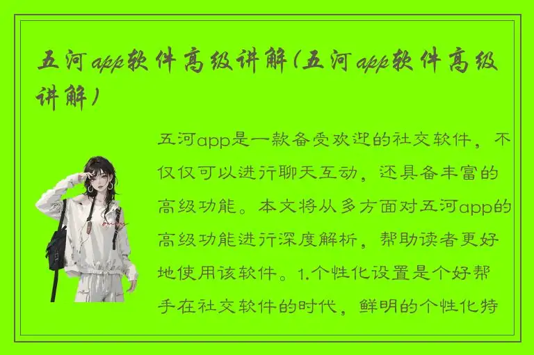 五河app软件高级讲解(五河app软件高级讲解)
