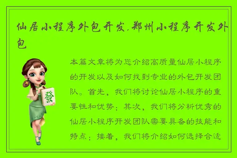 仙居小程序外包开发,郑州小程序开发外包