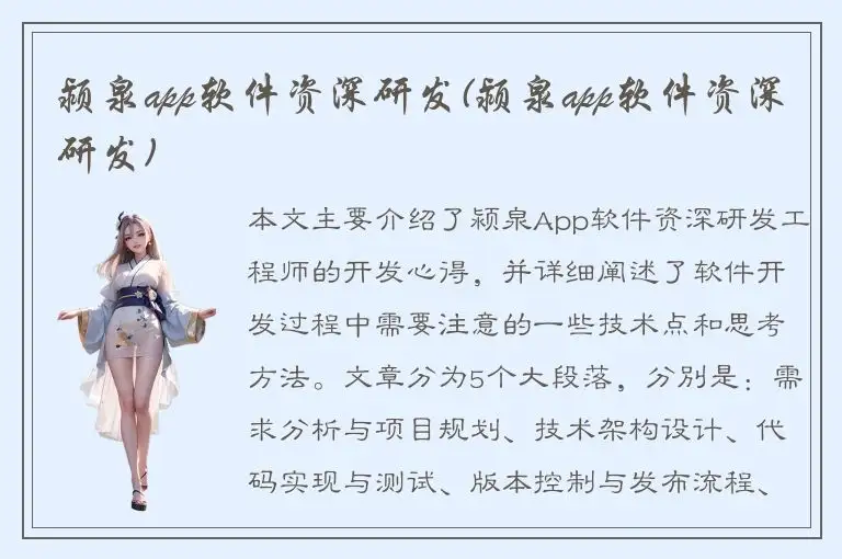 颍泉app软件资深研发(颍泉app软件资深研发)