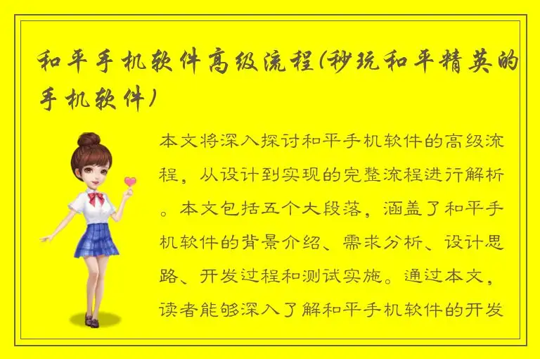 和平手机软件高级流程(秒玩和平精英的手机软件)