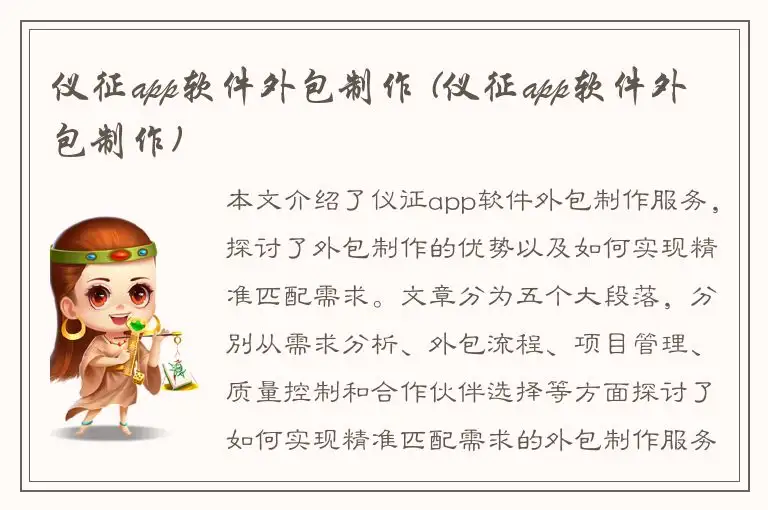 仪征app软件外包制作 (仪征app软件外包制作)