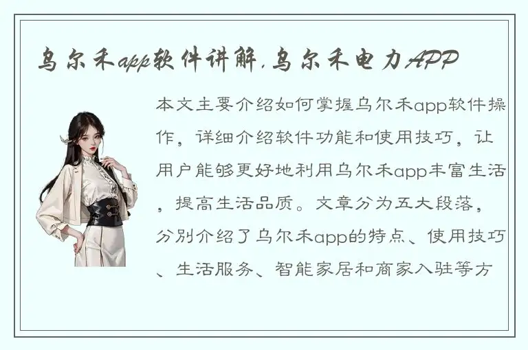 乌尔禾app软件讲解,乌尔禾电力APP