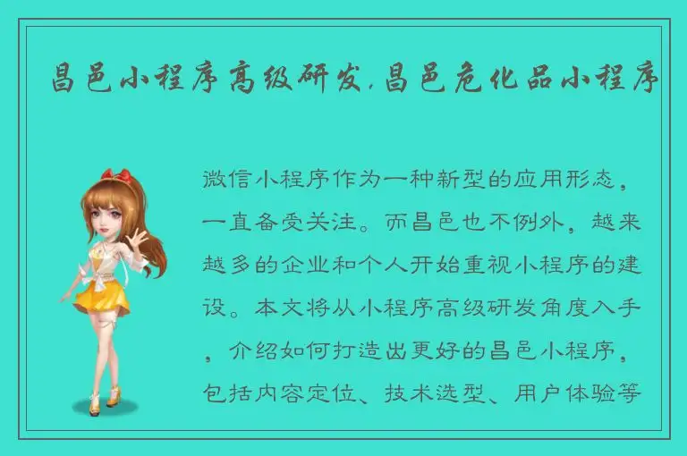 昌邑小程序高级研发,昌邑危化品小程序