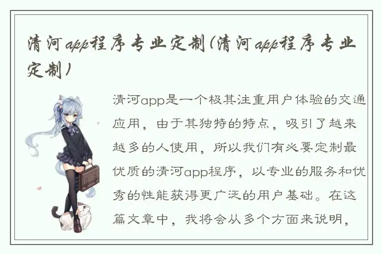 清河app程序专业定制(清河app程序专业定制)