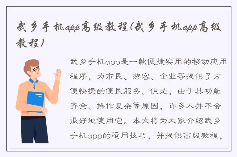 武乡手机app高级教程(武乡手机app高级教程)