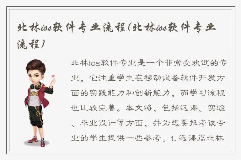 北林ios软件专业流程(北林ios软件专业流程)