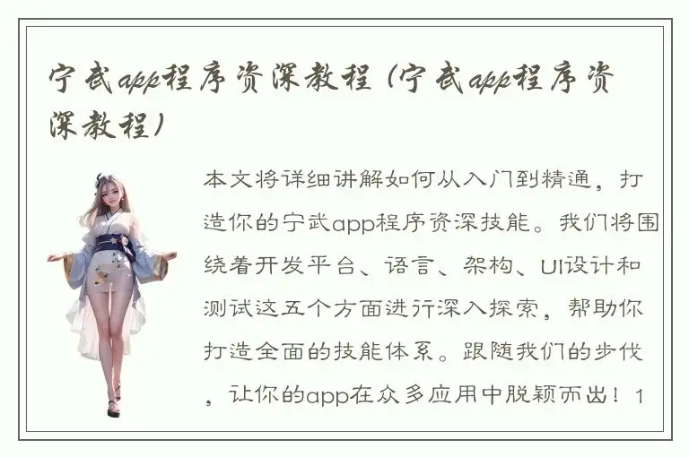 宁武app程序资深教程 (宁武app程序资深教程)
