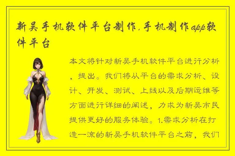 新吴手机软件平台制作,手机制作app软件平台