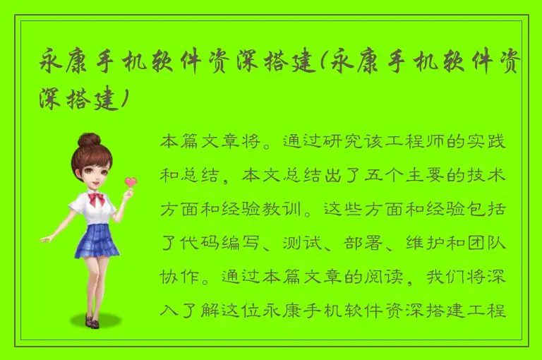 永康手机软件资深搭建(永康手机软件资深搭建)