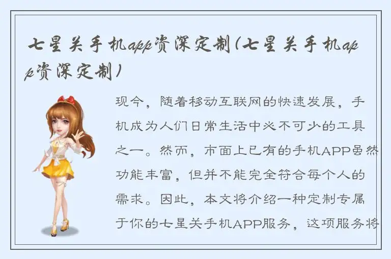 七星关手机app资深定制(七星关手机app资深定制)