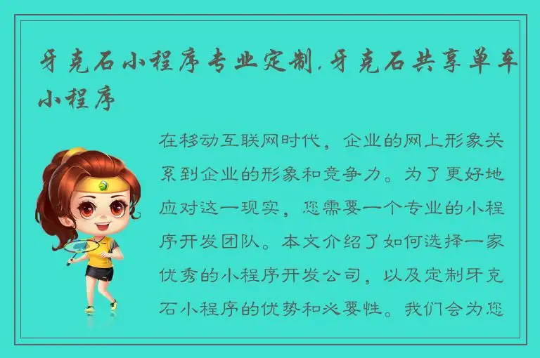 牙克石小程序专业定制,牙克石共享单车小程序