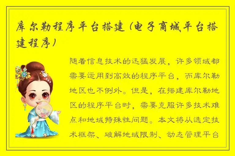 库尔勒程序平台搭建 (电子商城平台搭建程序)