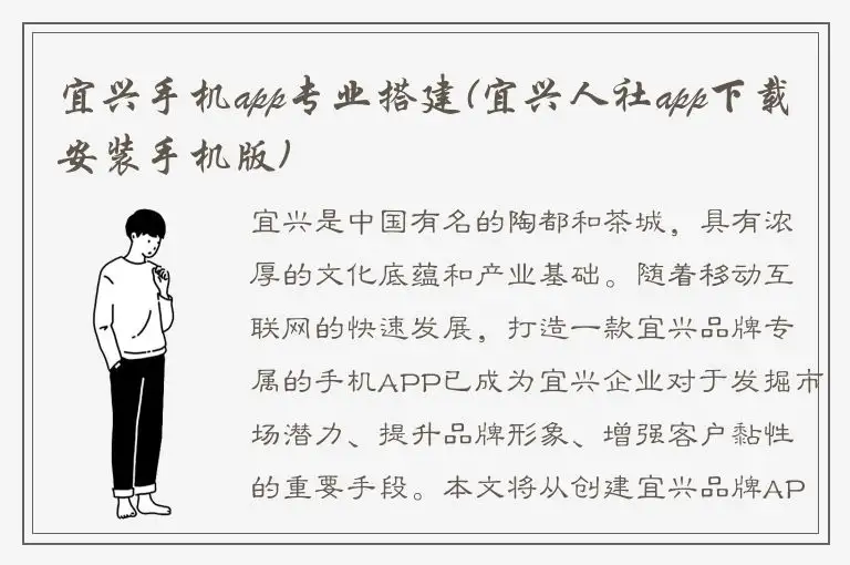 宜兴手机app专业搭建(宜兴人社app下载安装手机版)
