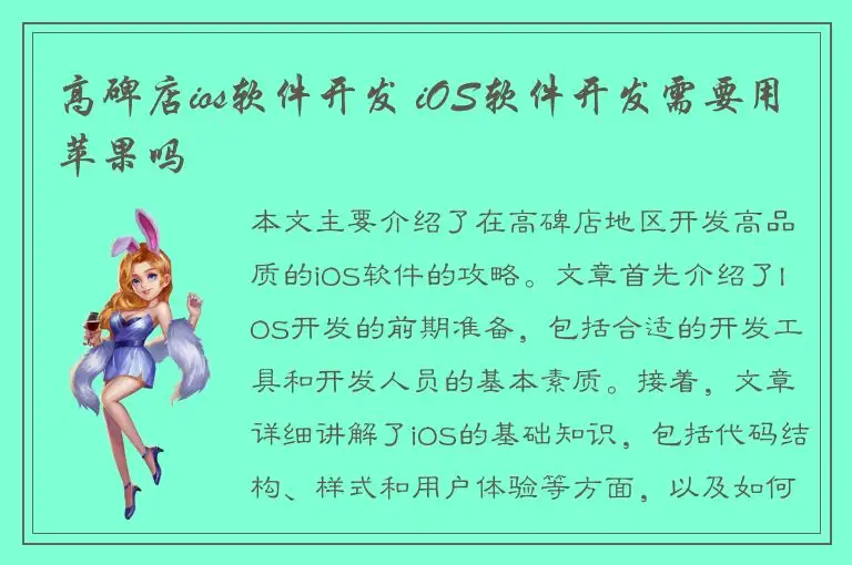 高碑店ios软件开发 iOS软件开发需要用苹果吗