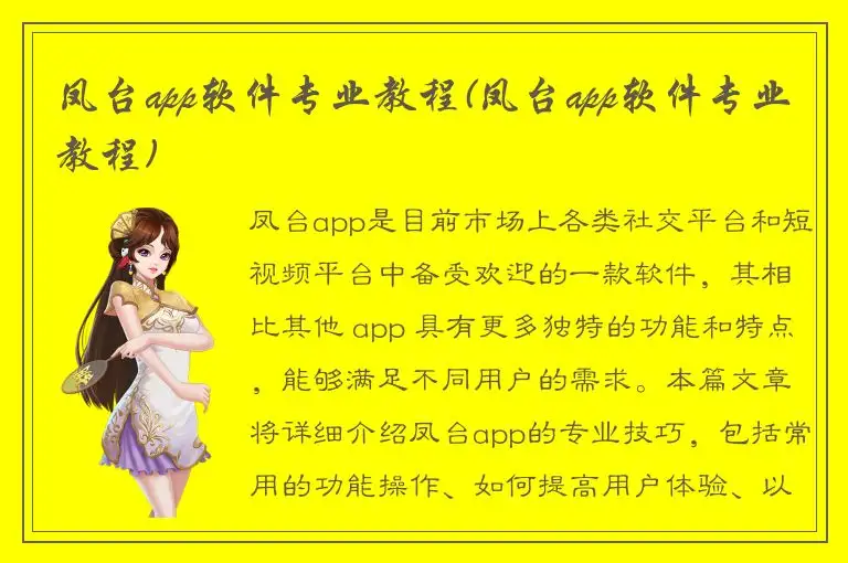 凤台app软件专业教程(凤台app软件专业教程)