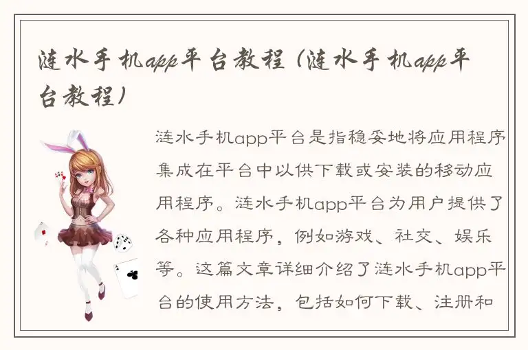 涟水手机app平台教程 (涟水手机app平台教程)