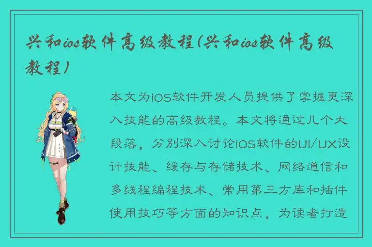 兴和ios软件高级教程(兴和ios软件高级教程)