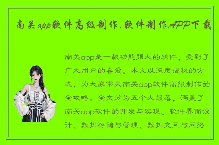 南关app软件高级制作,软件制作APP下载