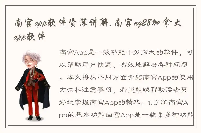 南宫app软件资深讲解,南宫ng28加拿大app软件