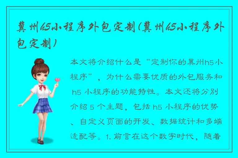 冀州h5小程序外包定制(冀州h5小程序外包定制)