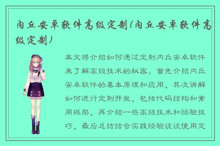 内丘安卓软件高级定制(内丘安卓软件高级定制)