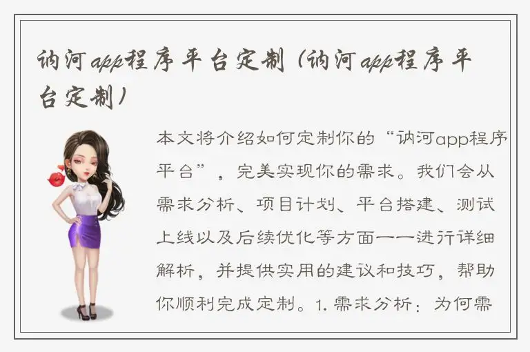讷河app程序平台定制 (讷河app程序平台定制)