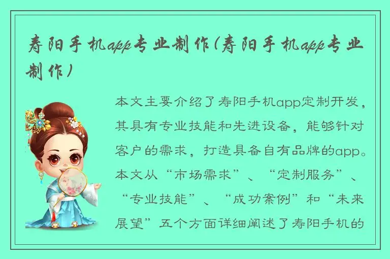 寿阳手机app专业制作(寿阳手机app专业制作)