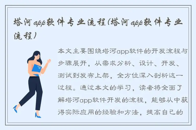 塔河app软件专业流程(塔河app软件专业流程)