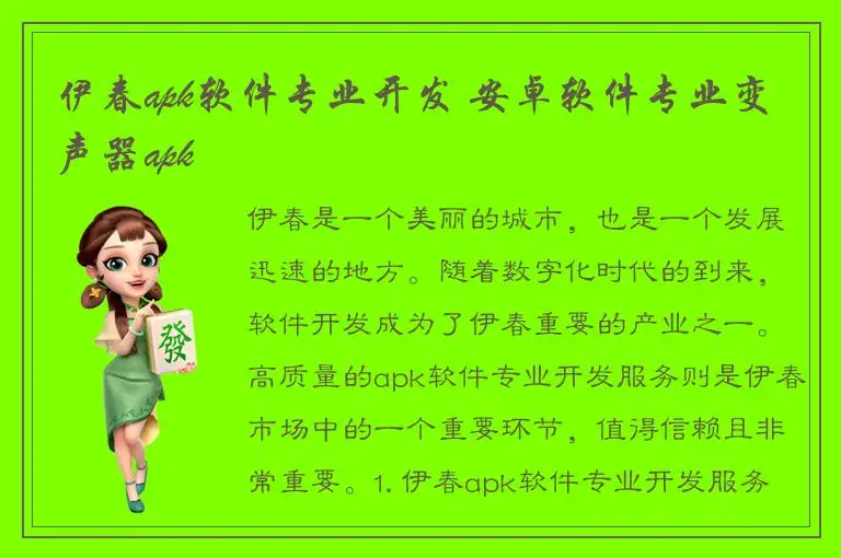 伊春apk软件专业开发 安卓软件专业变声器apk