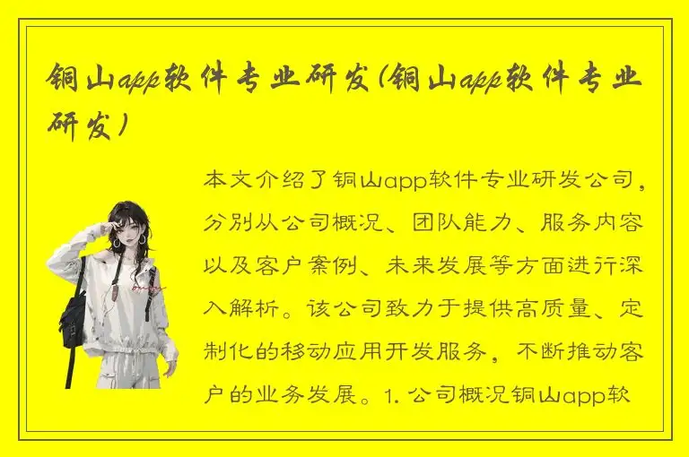 铜山app软件专业研发(铜山app软件专业研发)