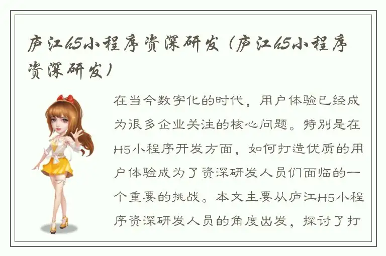 庐江h5小程序资深研发 (庐江h5小程序资深研发)