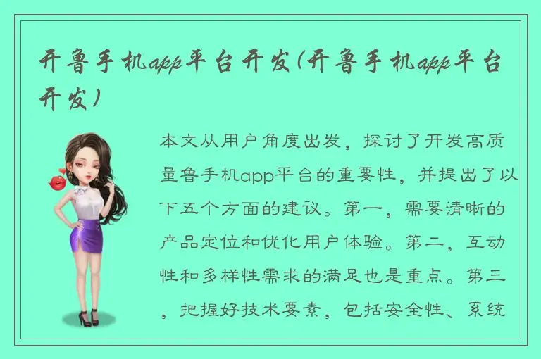 开鲁手机app平台开发(开鲁手机app平台开发)