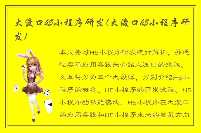 大渡口h5小程序研发(大渡口h5小程序研发)