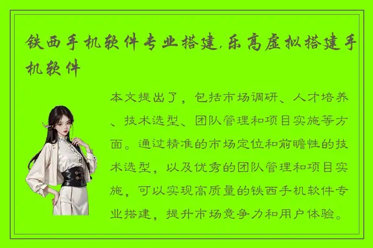 铁西手机软件专业搭建,乐高虚拟搭建手机软件