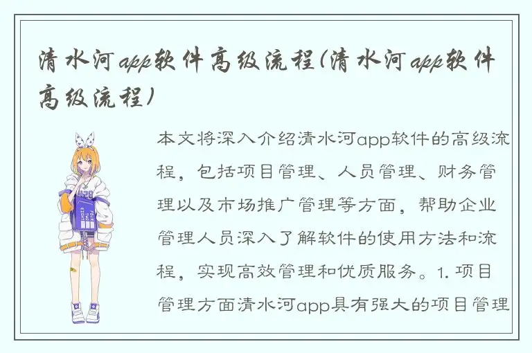 清水河app软件高级流程(清水河app软件高级流程)