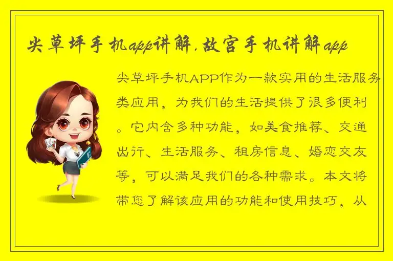 尖草坪手机app讲解,故宫手机讲解app