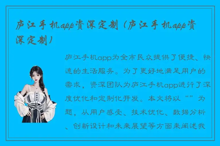 庐江手机app资深定制 (庐江手机app资深定制)