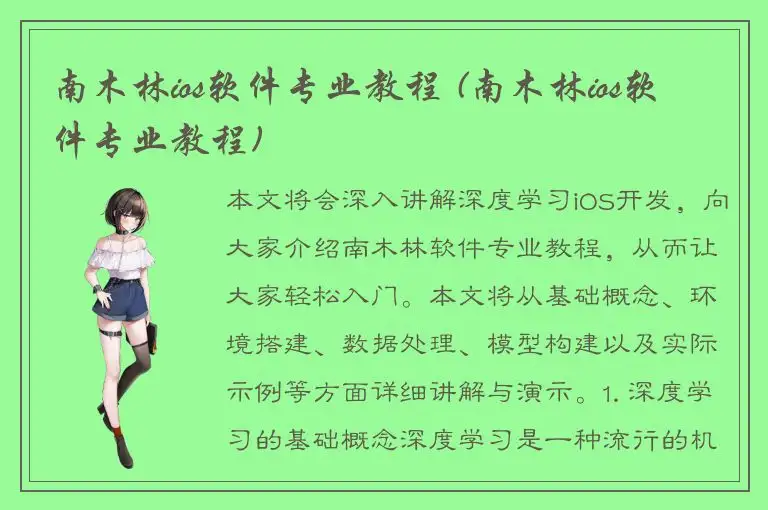 南木林ios软件专业教程 (南木林ios软件专业教程)