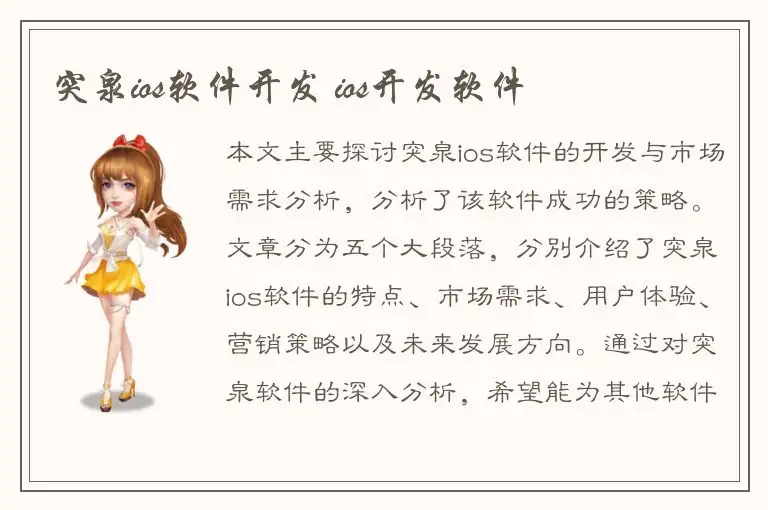 突泉ios软件开发 ios开发软件