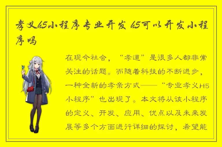 孝义h5小程序专业开发 h5可以开发小程序吗