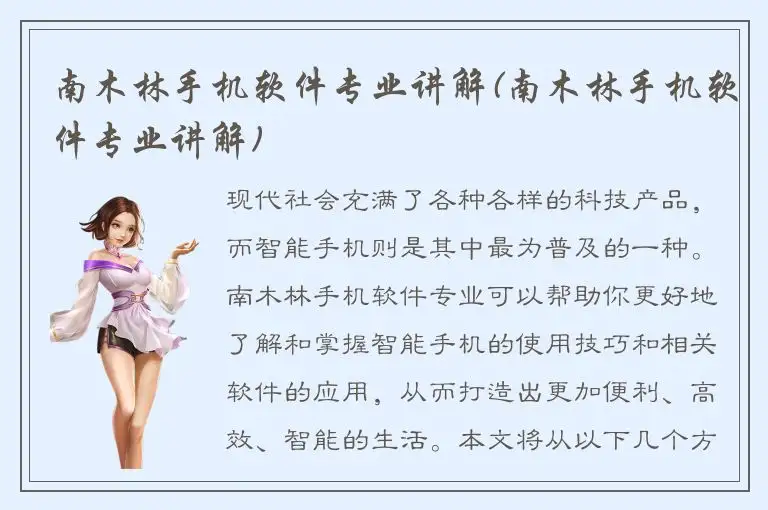 南木林手机软件专业讲解(南木林手机软件专业讲解)