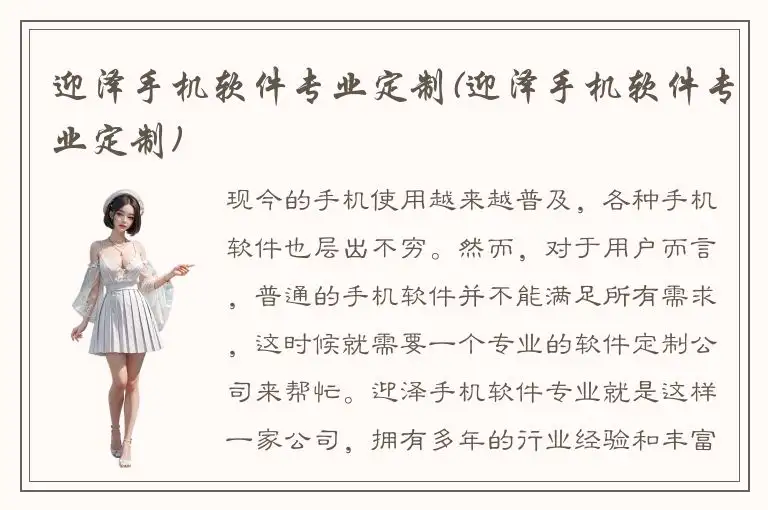 迎泽手机软件专业定制(迎泽手机软件专业定制)