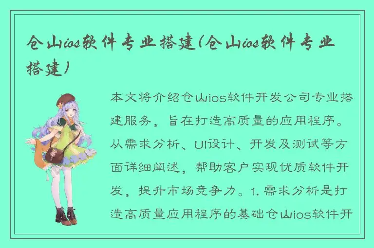 仓山ios软件专业搭建(仓山ios软件专业搭建)