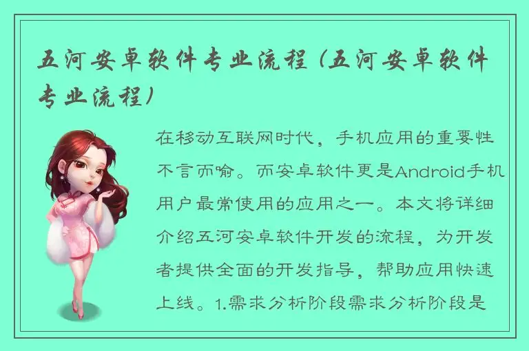五河安卓软件专业流程 (五河安卓软件专业流程)