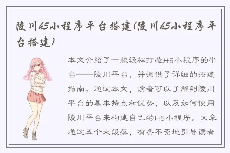 陵川h5小程序平台搭建(陵川h5小程序平台搭建)